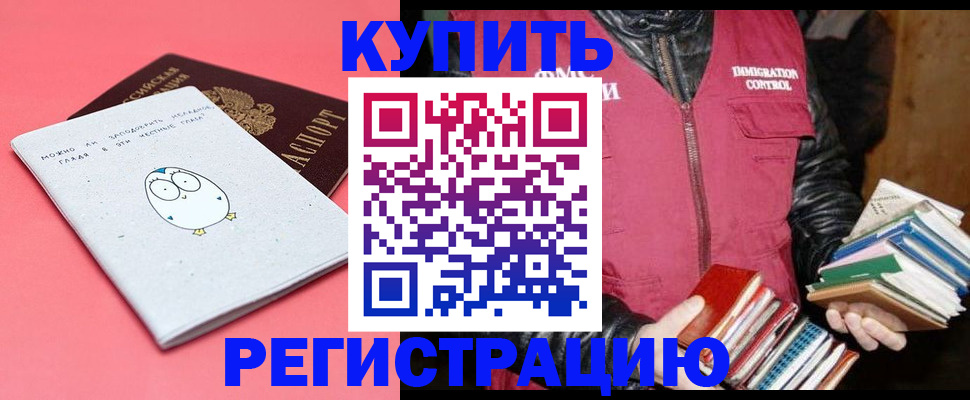 прописка для кредита в Коле